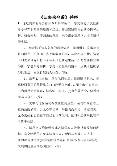 《归去来兮辞》并序