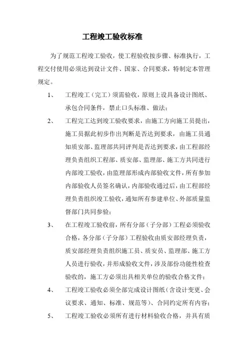 工程竣工验收标准