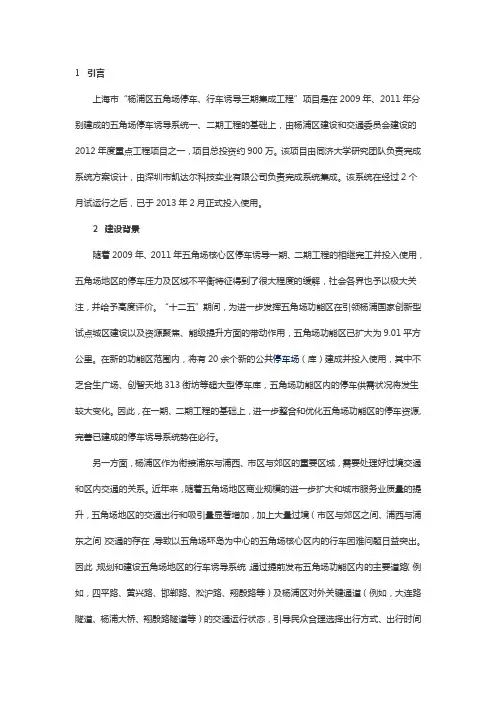 上海市五角场地区停车、行车诱导系统规划与设计