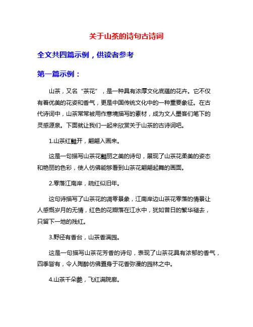 关于山茶的诗句古诗词