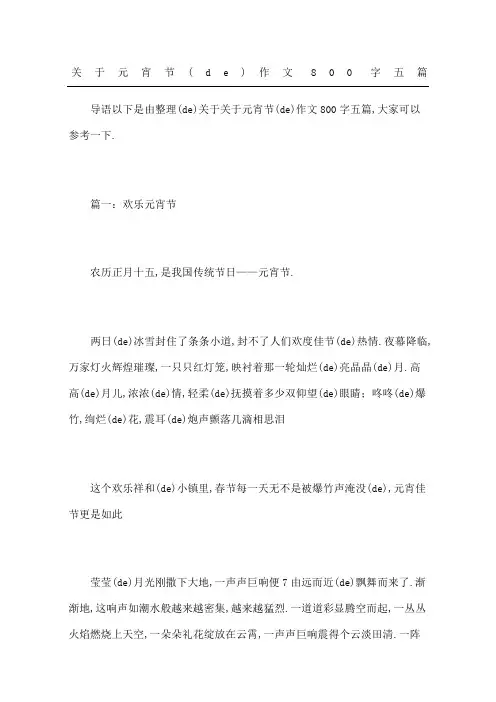 元宵节的获奖作文五篇