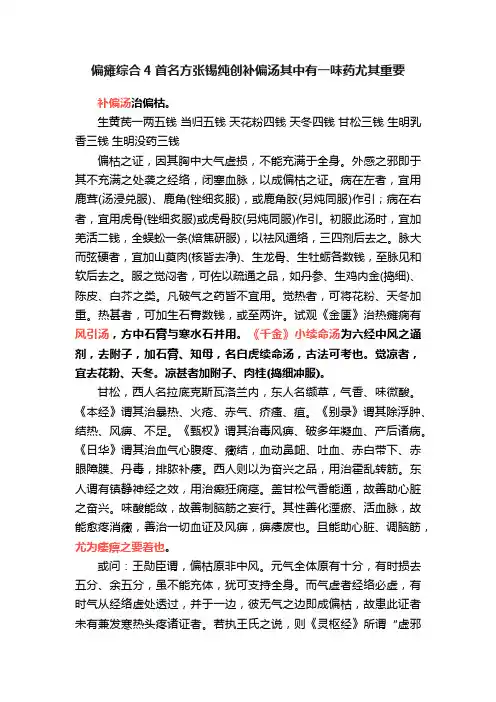 偏瘫综合4首名方张锡纯创补偏汤其中有一味药尤其重要