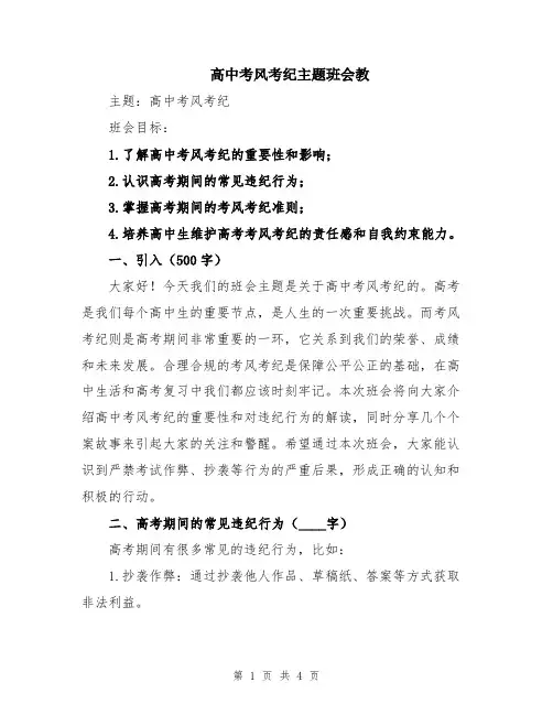 高中考风考纪主题班会教
