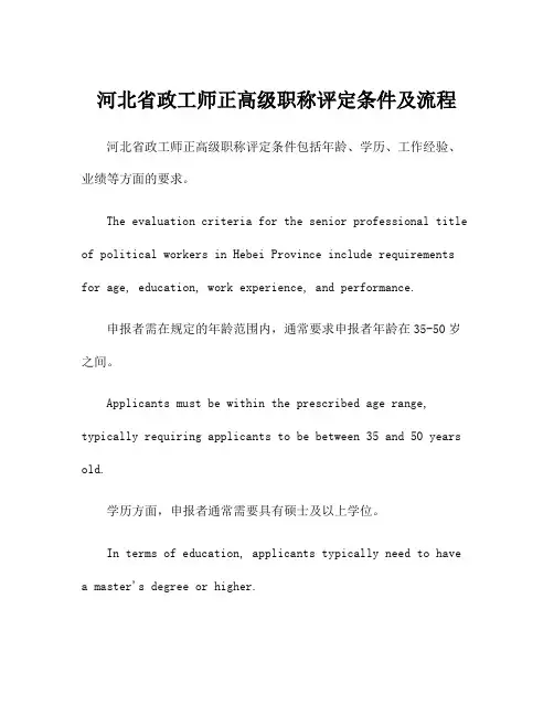 河北省政工师正高级职称评定条件及流程