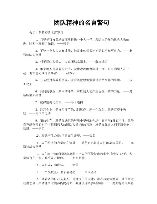团队精神的名言警句