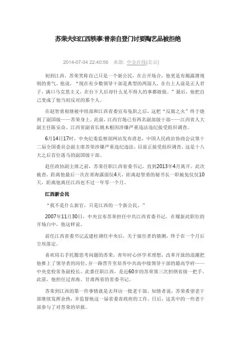苏荣夫妇江西轶事曾亲自登门讨要陶艺品被拒绝