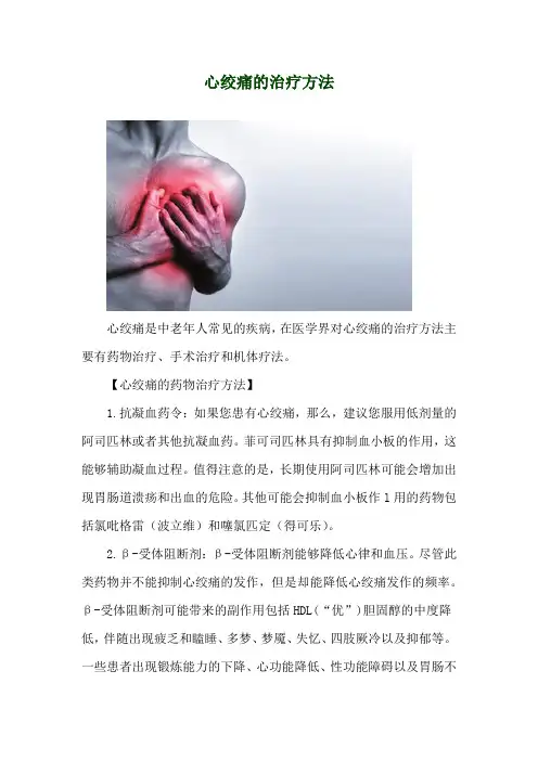 心绞痛的治疗方法