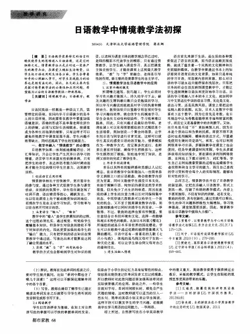 日语教学中情境教学法初探