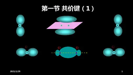 分子结构与性质实用ppt人教版