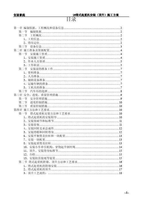 塔吊安装、顶升方案