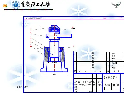 装配图习题及其解析