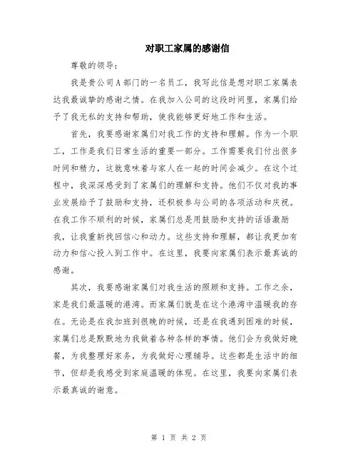对职工家属的感谢信