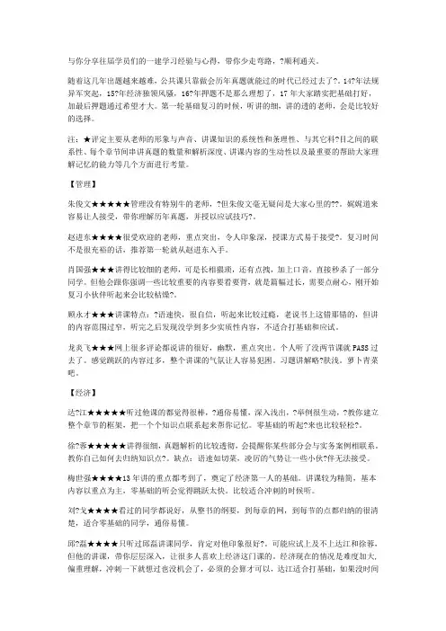 建、二建各科老师推荐