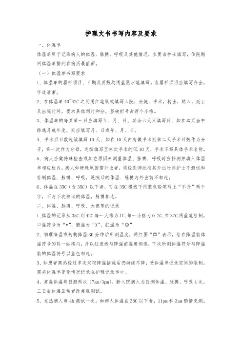 护理文书书写内容及要求