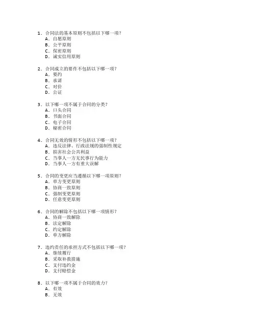 法律证书合同法考试 选择题 46题