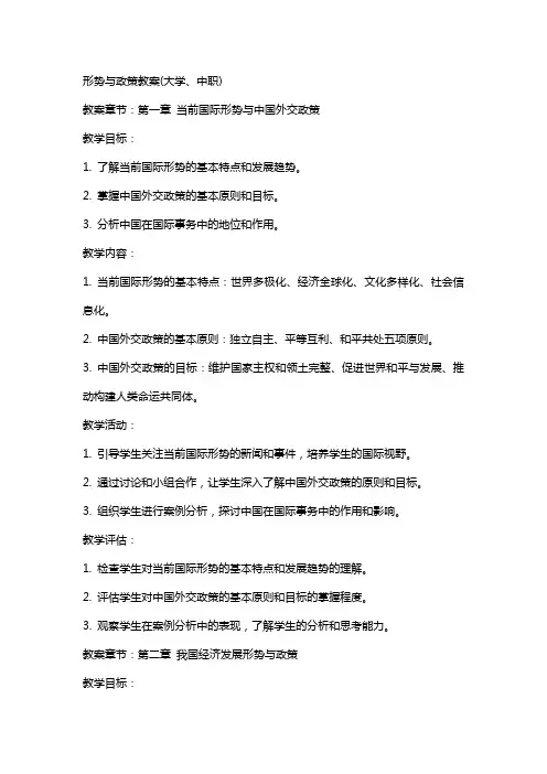 形势与政策教案(大学、中职)