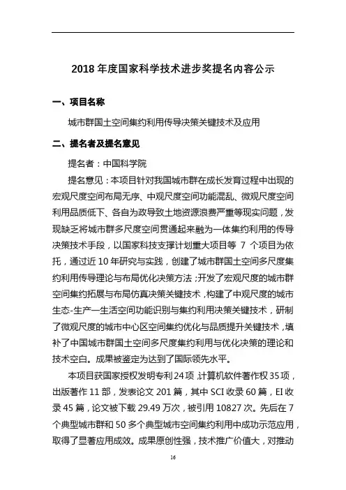 2018年度国家科学技术进步奖提名内容公示【模板】