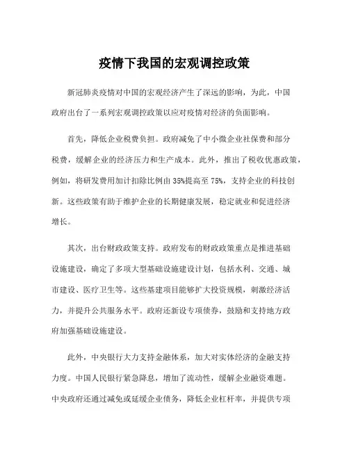 疫情下我国的宏观调控政策