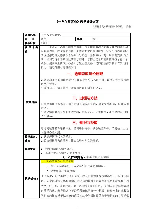 十八岁和其它教学方案
