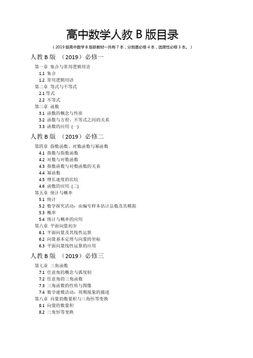 高中数学人教B版教材目录