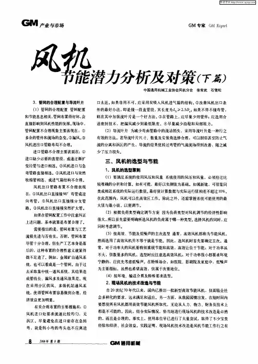 风机节能潜力分析及对策(下篇)