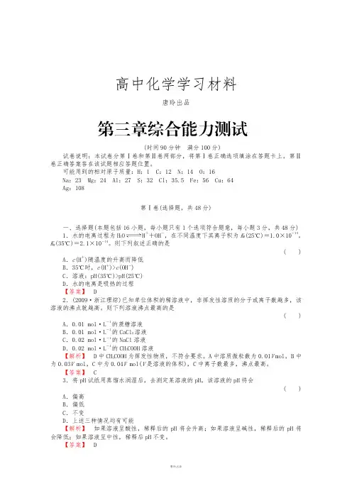 人教版高中化学选修四同步练习第3章综合能力测试Word版含答案.docx