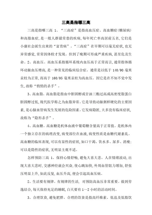 三高是指哪三高