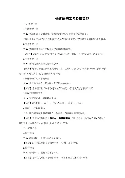 修改病句常考易错类型