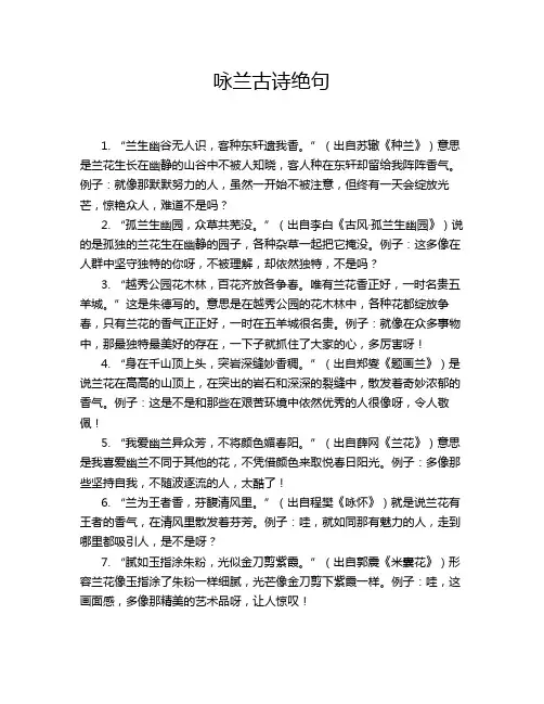 咏兰古诗绝句
