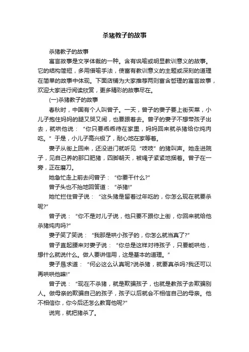杀猪教子的故事