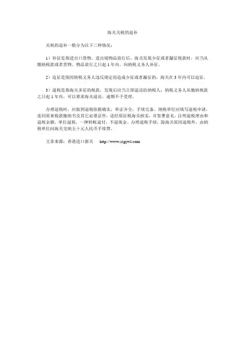海关关税的退补
