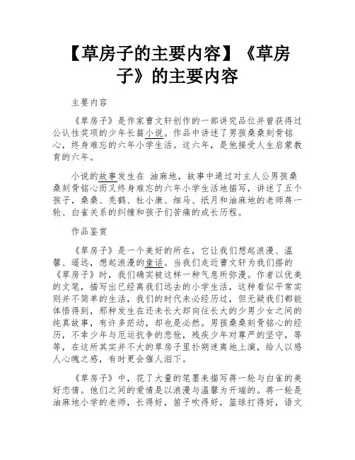 草房子的主要内容