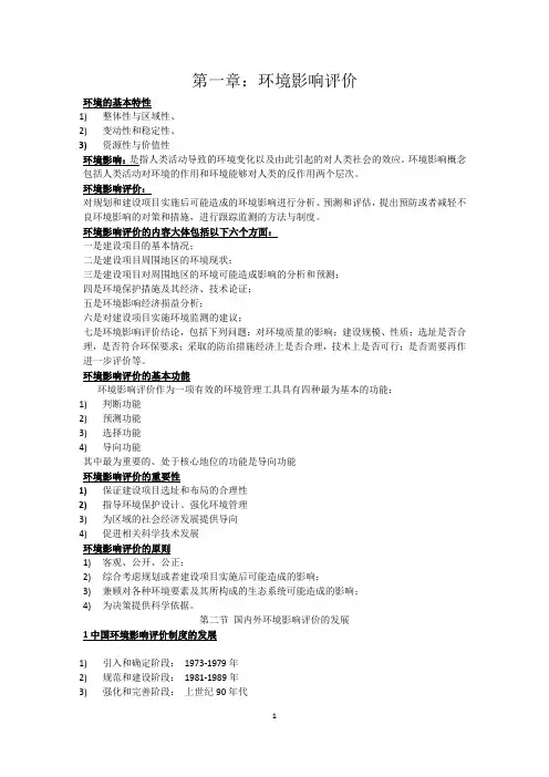 环评知识点整合最新