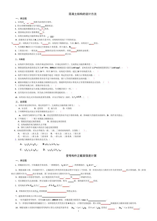 混凝土结构设计原理(第三版)第一章和第二章答案