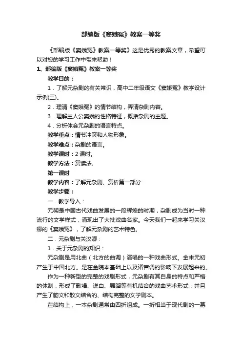部编版《窦娥冤》教案一等奖