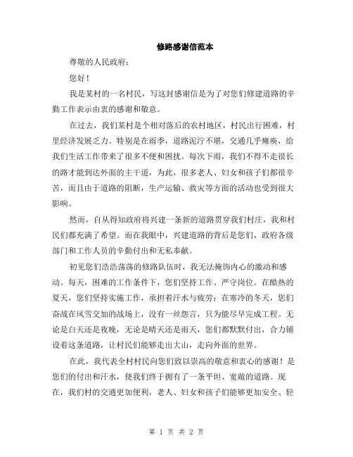 修路感谢信范本