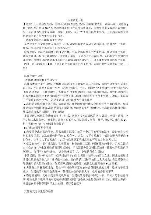 生男孩的月份