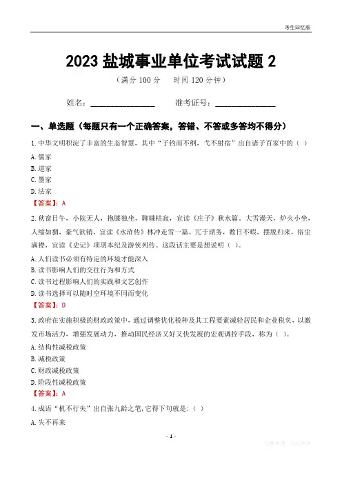 2023盐城市直属事业单位工作人员招聘考试试题2