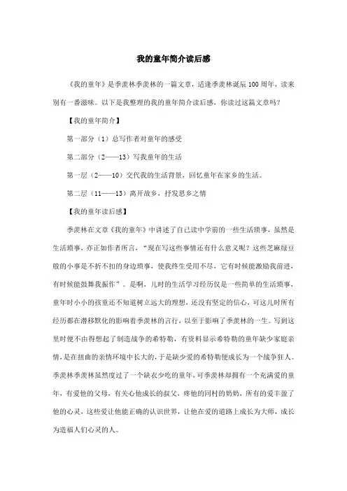 我的童年简介读后感