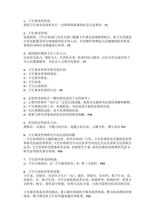 卫生事业管理重点