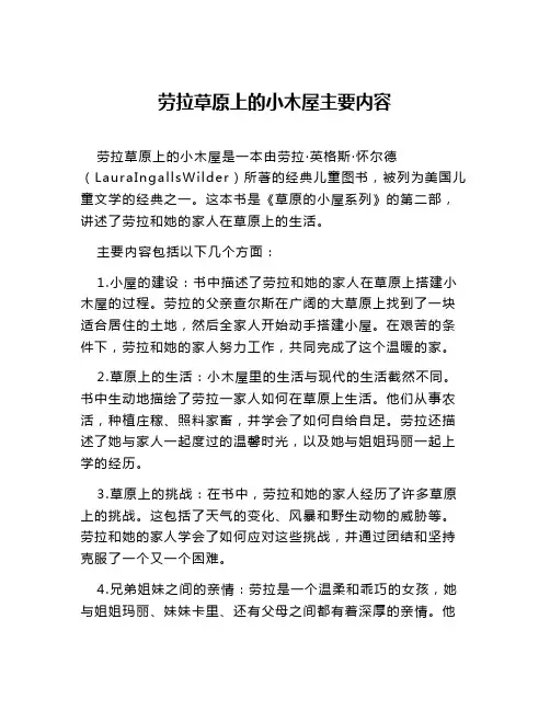 劳拉草原上的小木屋主要内容