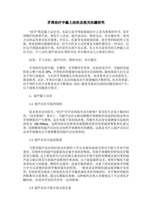牙周治疗中龈上洁治及相关问题研究