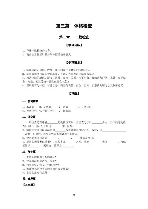 第三篇第二章一般检查（38-48）