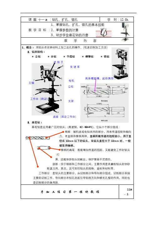 钳工资料之机械加工课题,钻孔、扩孔、锪孔