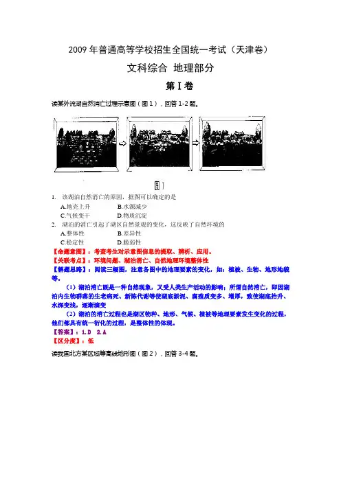 2009年高考试题—文综地理部分天津卷解析