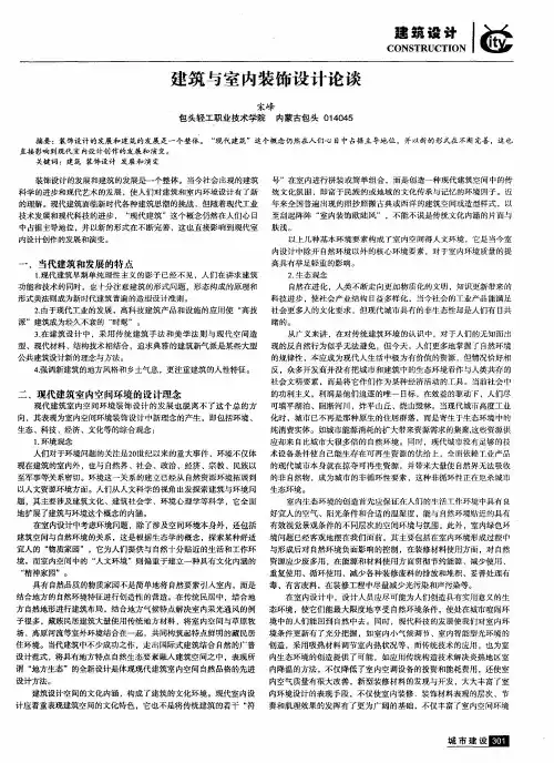建筑与室内装饰设计论谈