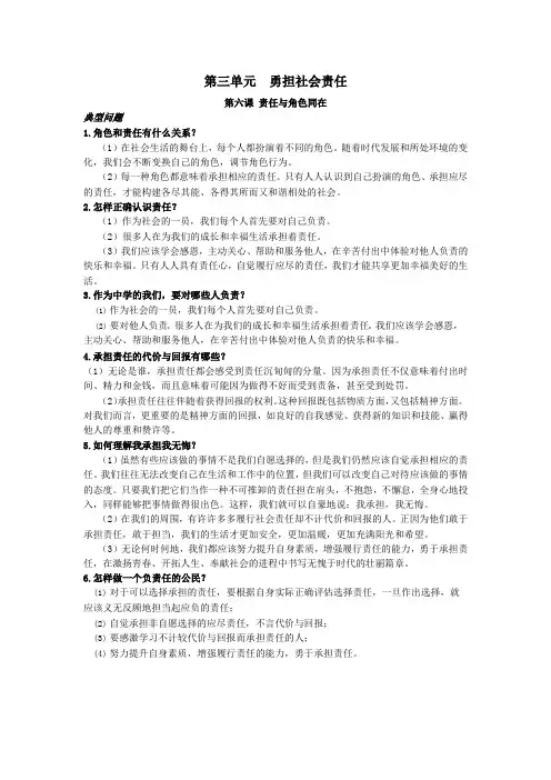 八年级道德与法治上册第三单元勇担社会责任知识点整理新人教版