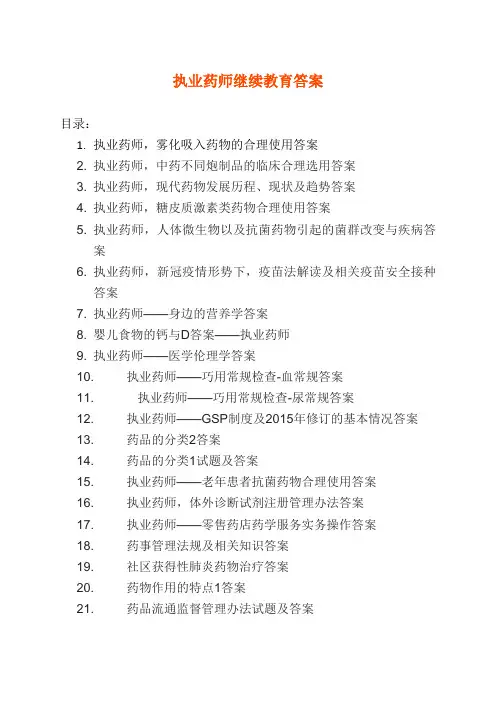 执业药师继续教育