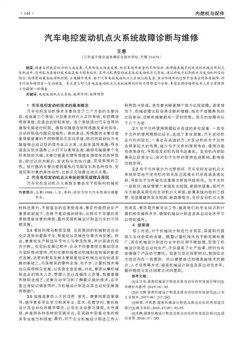 汽车电控发动机点火系统故障诊断与维修