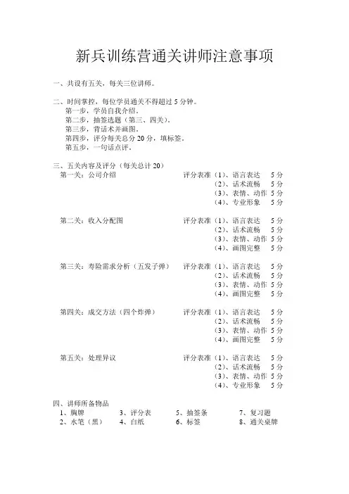 新兵训练营通关讲师注意事项